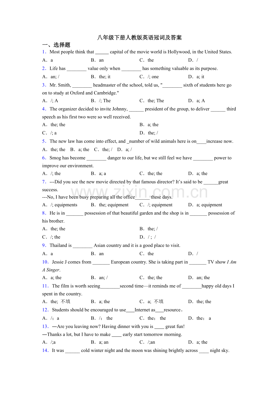 八年级下册人教版英语冠词及答案.doc_第1页