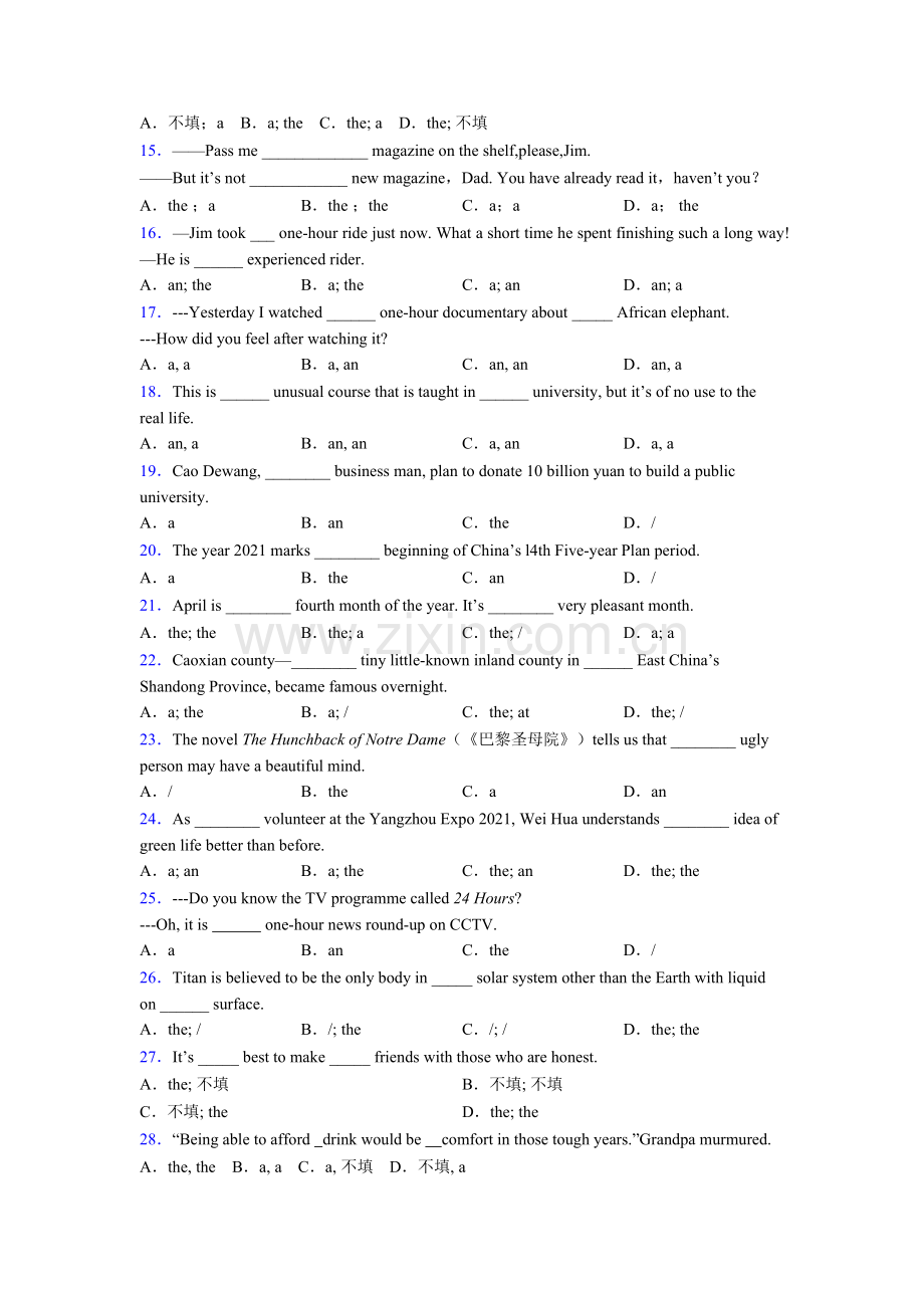 八年级下册人教版英语冠词及答案.doc_第2页