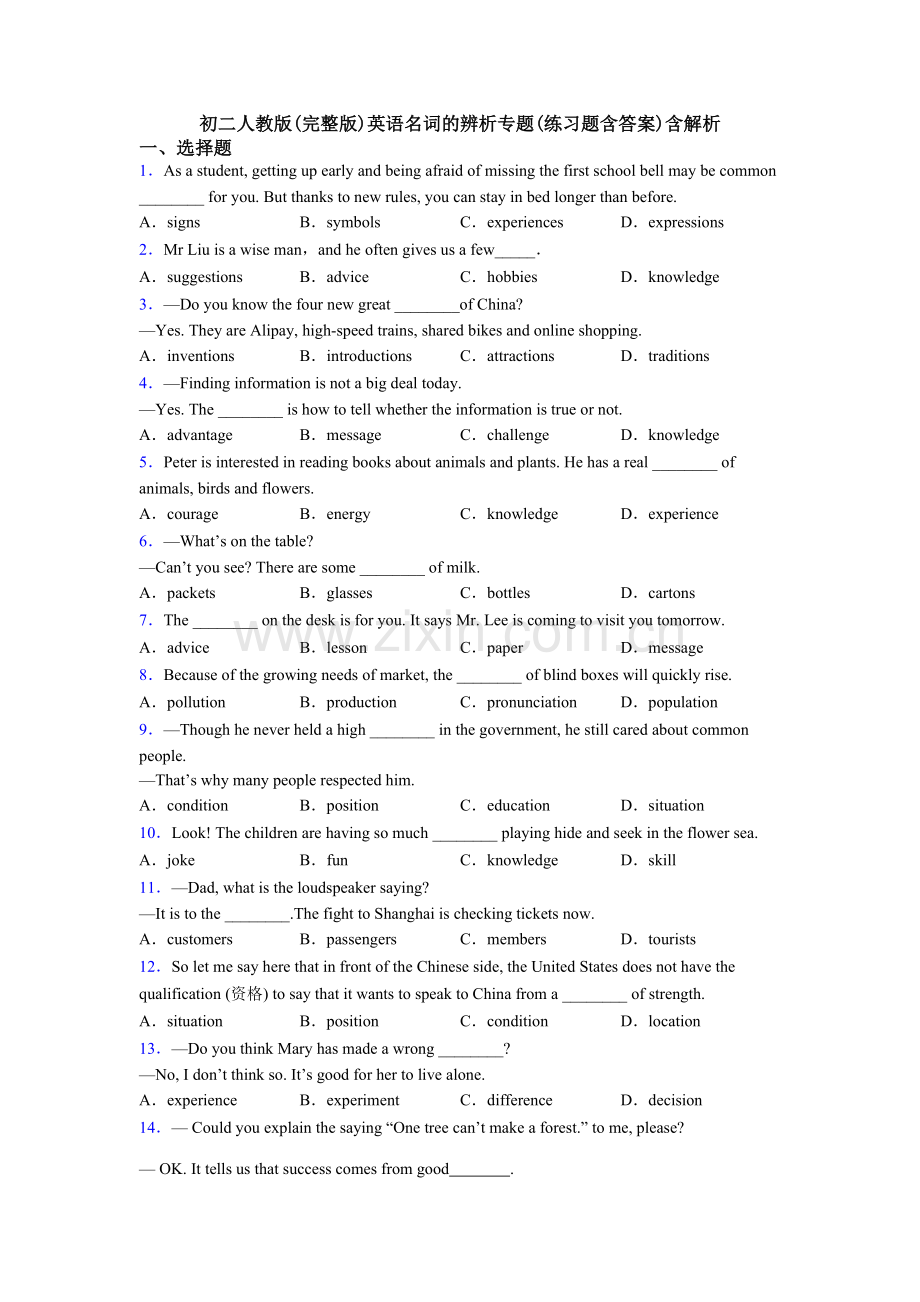 初二人教版英语名词的辨析专题(练习题含答案)含解析.doc_第1页