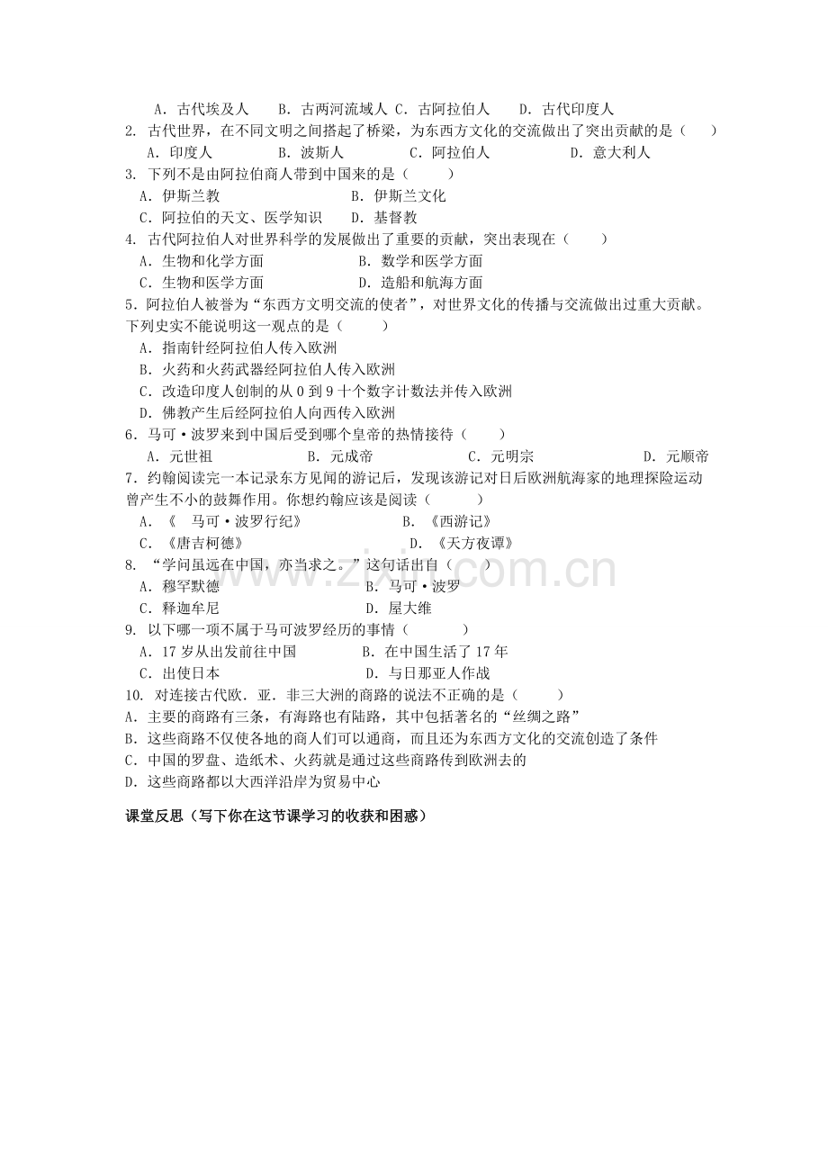 第7课东西方文化交流的使者导学案.doc_第2页