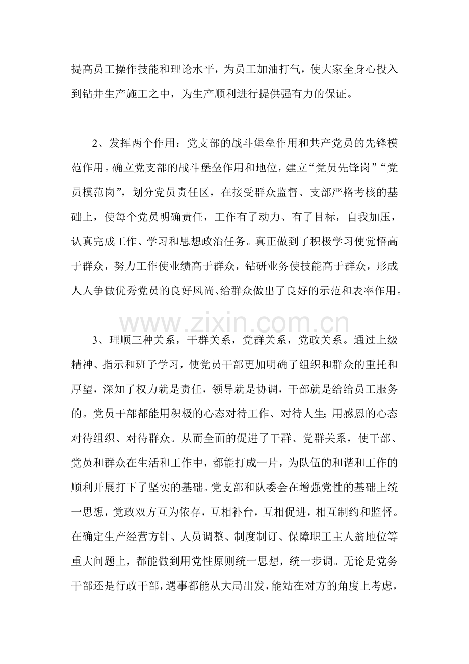 钻井队党委述职述廉.doc_第2页