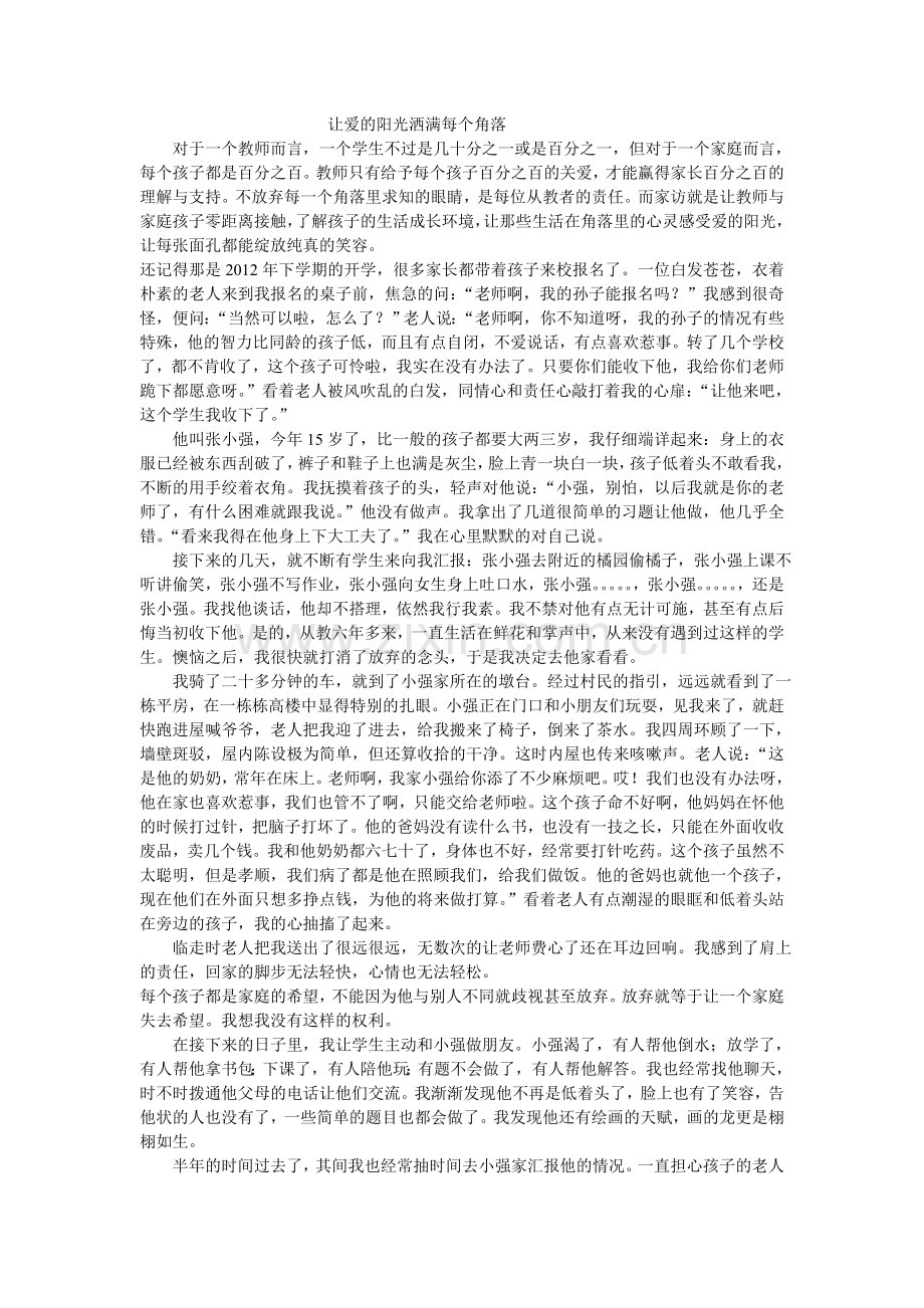 让爱的阳光洒满每个角落-2.doc_第1页