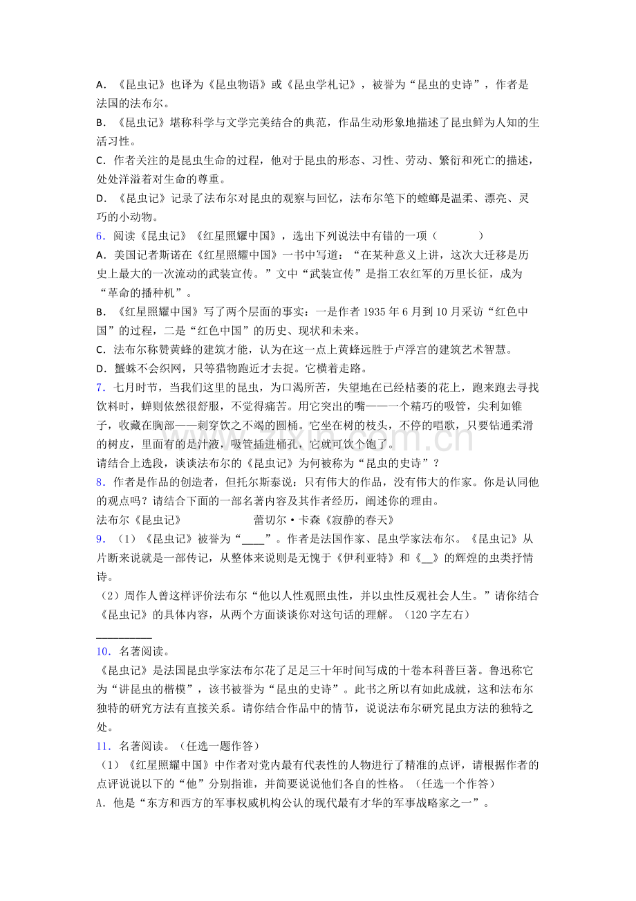 初二语文昆虫记名著阅读-专题学能测试试题.doc_第2页