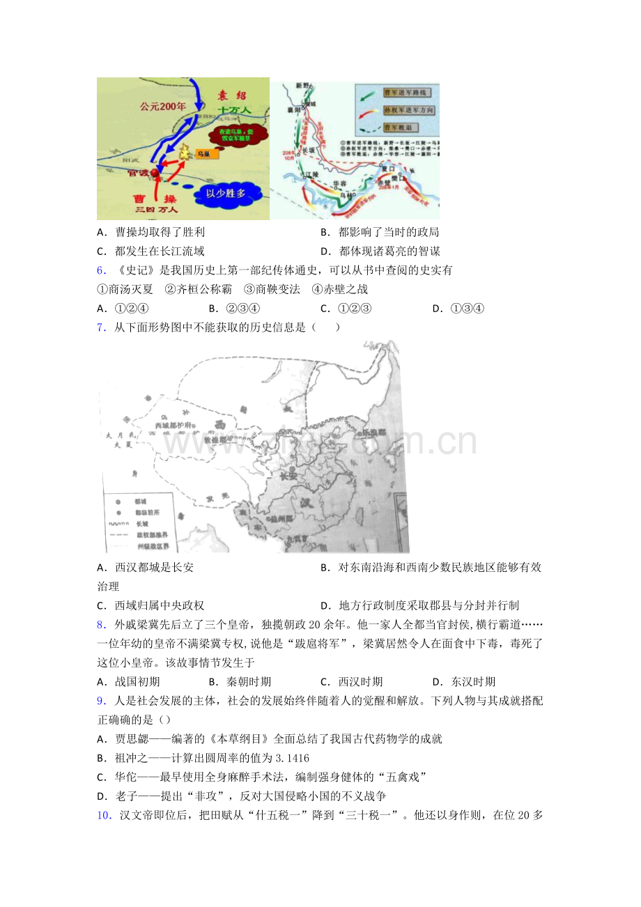人教版七年级上册历史期末试卷(32).doc_第2页