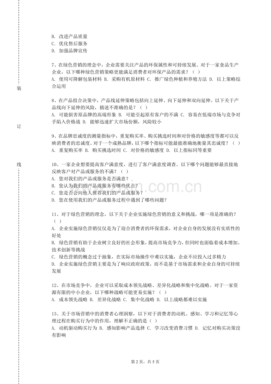 重庆信息技术职业学院《渠道管理》2023-2024学年第一学期期末试卷.doc_第2页
