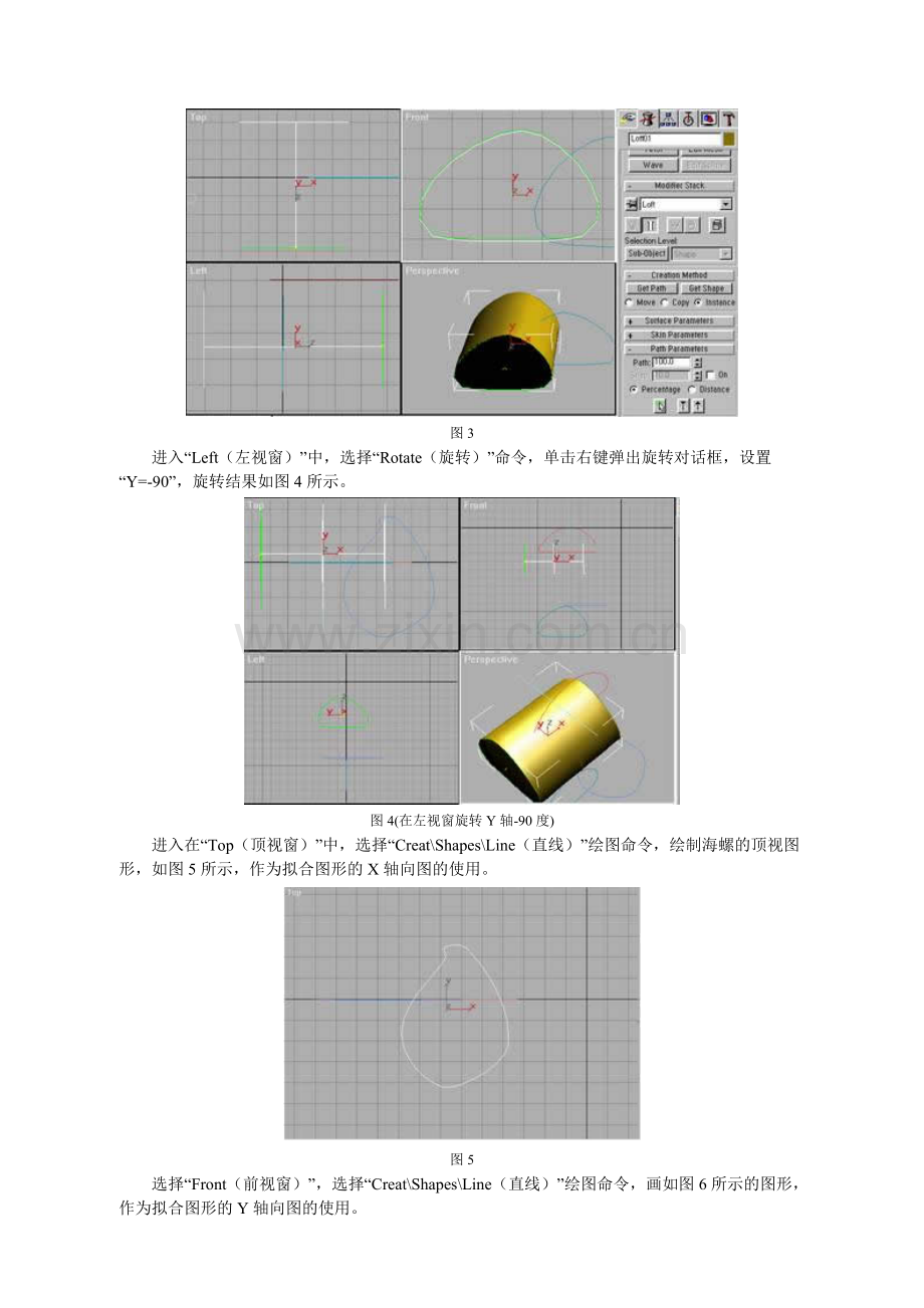 实验一-3DS-MAX制作海螺工艺品—1.doc_第2页