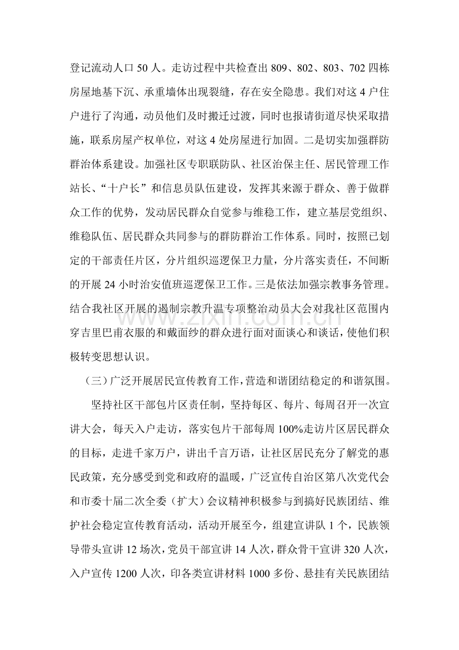 干部转变作风服务群众活动汇报材料.doc_第2页