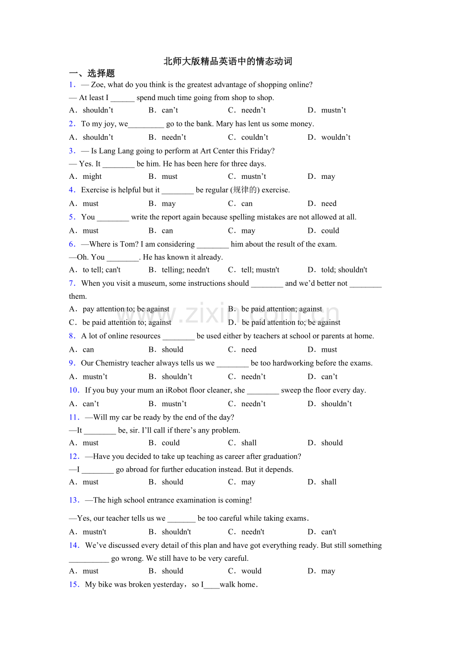 北师大版英语中的情态动词.doc_第1页