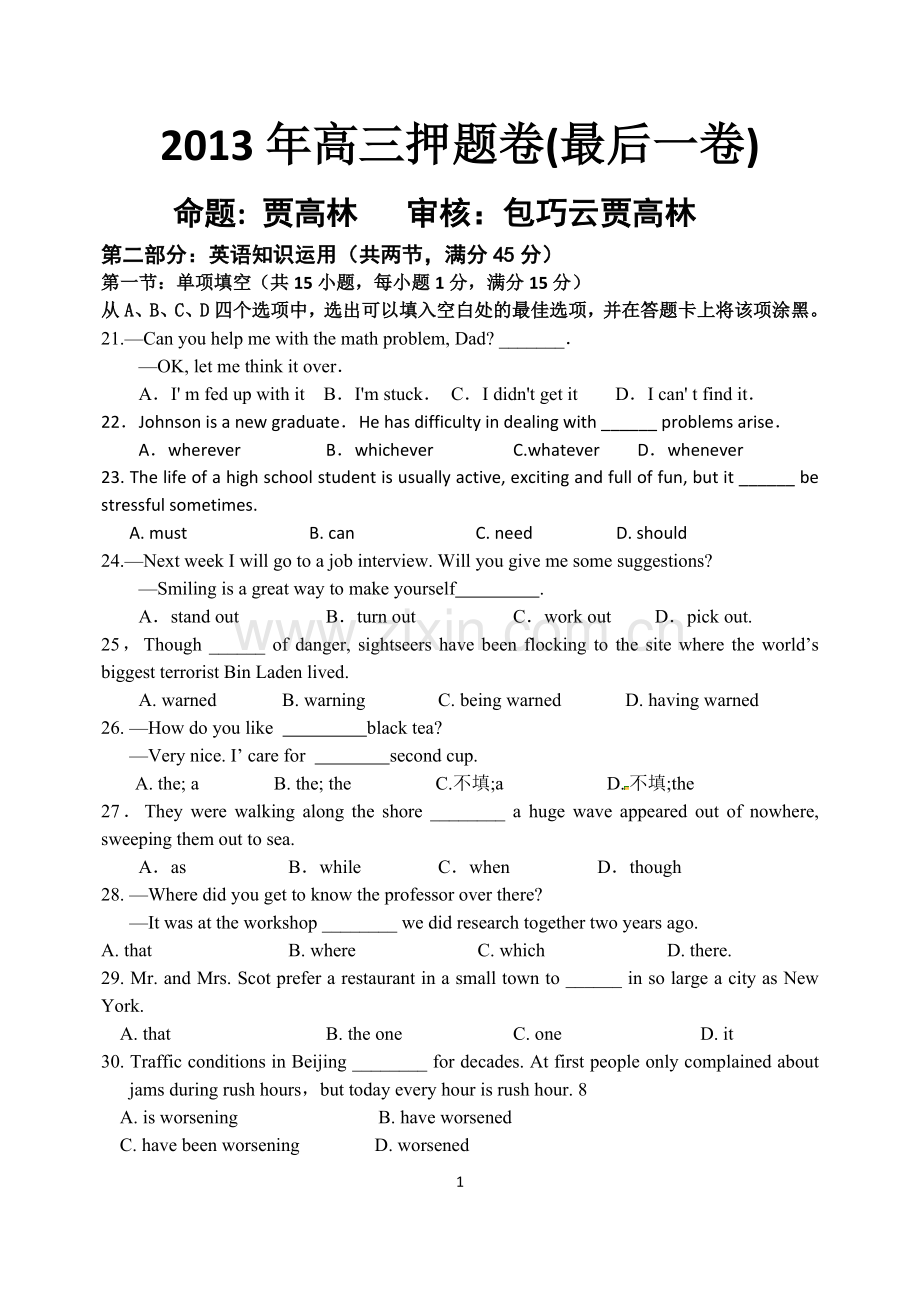高三英语考前最后一卷.doc_第1页