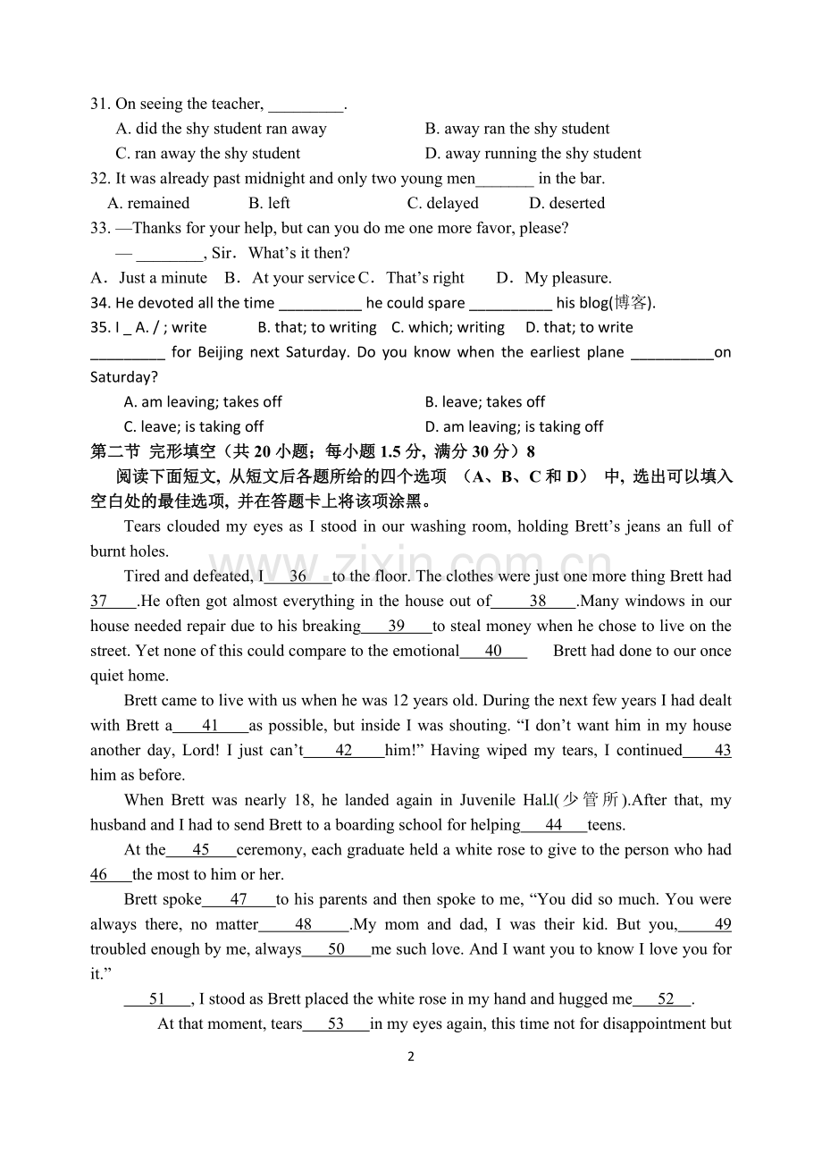 高三英语考前最后一卷.doc_第2页