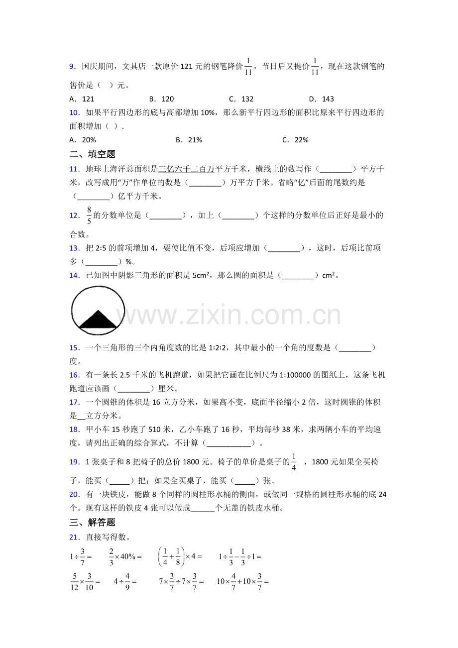 北师大六年级下册期末数学必备知识点试题A卷答案.doc_第2页