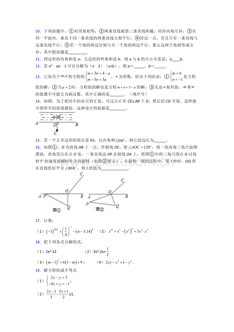 数学初中苏教七年级下册期末测试真题答案.doc_第2页