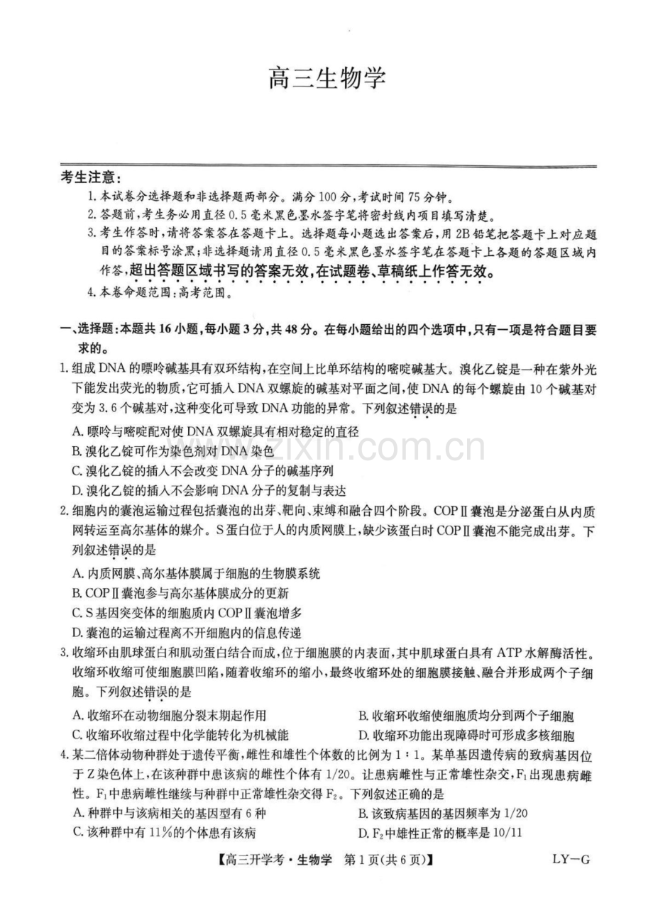 九师联盟2025年高三下学期2月联考-生物试题（学生版）.docx_第1页