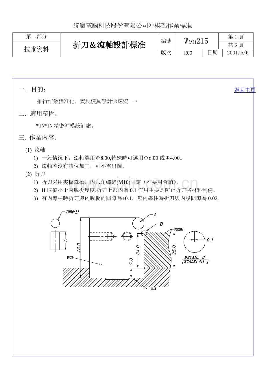 统赢科技折刀和滚柱.doc_第1页
