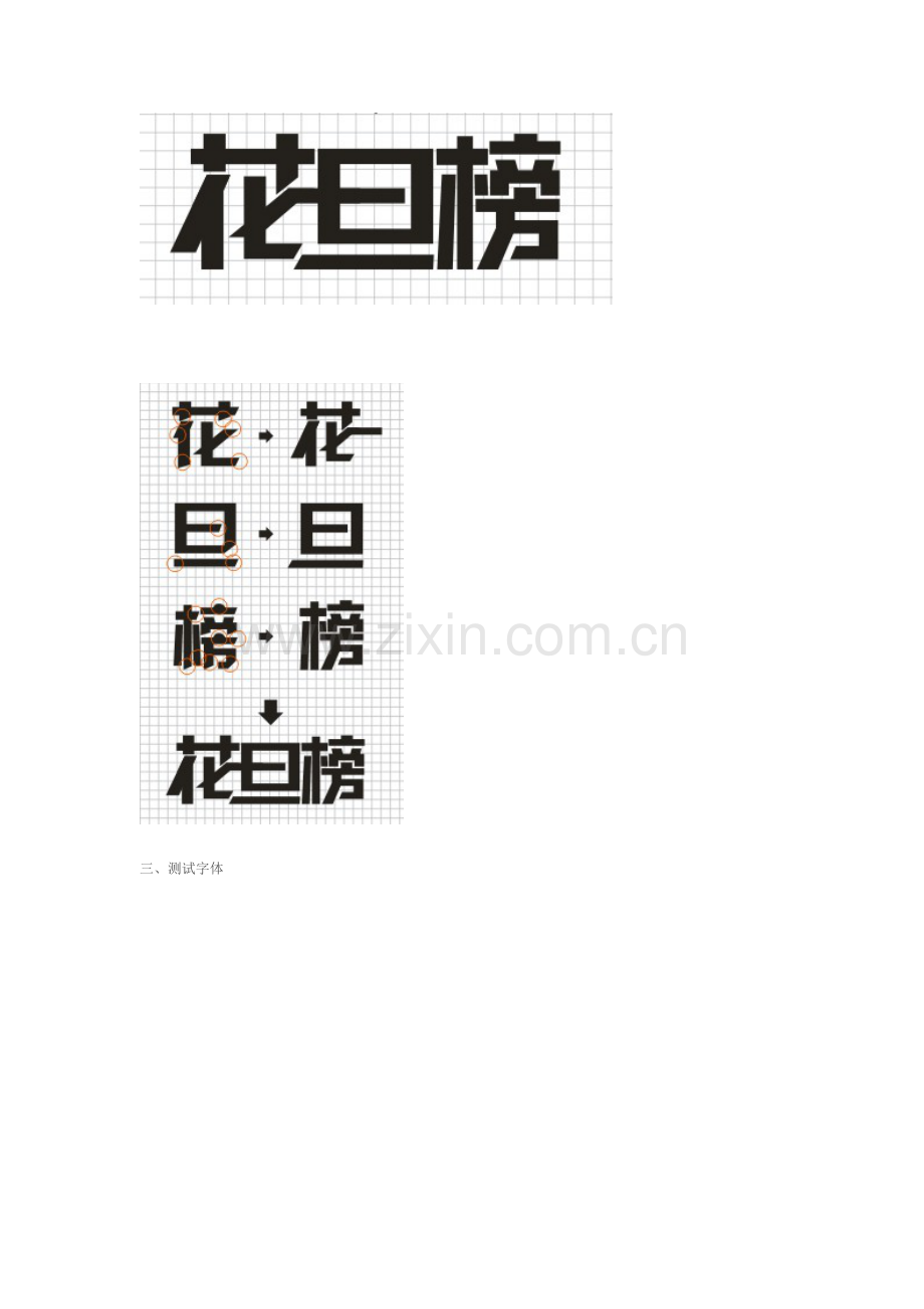 花旦榜栏目LOGO设计.doc_第2页