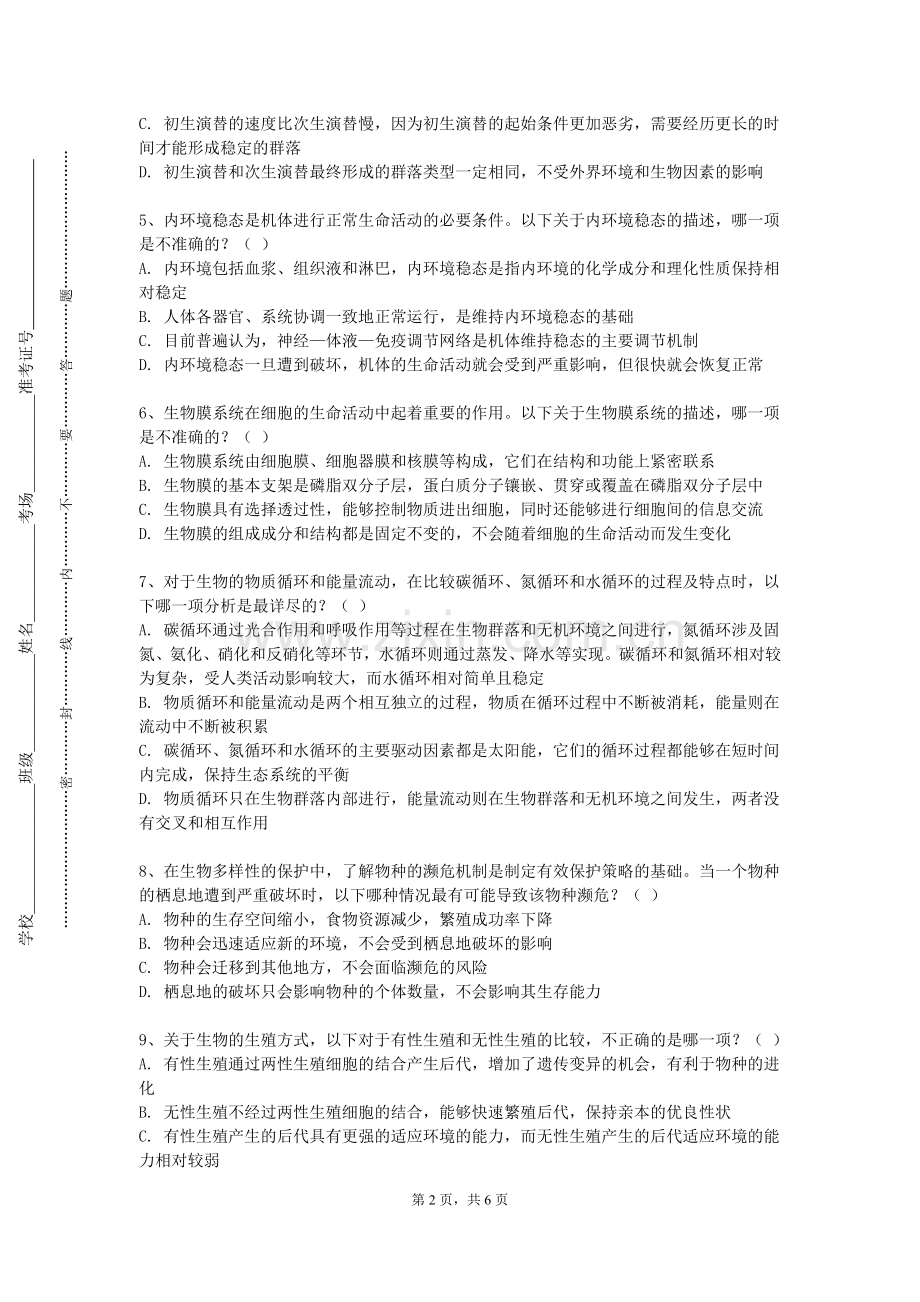 重庆交通大学《医患沟通关系学》2023-2024学年第一学期期末试卷.doc_第2页