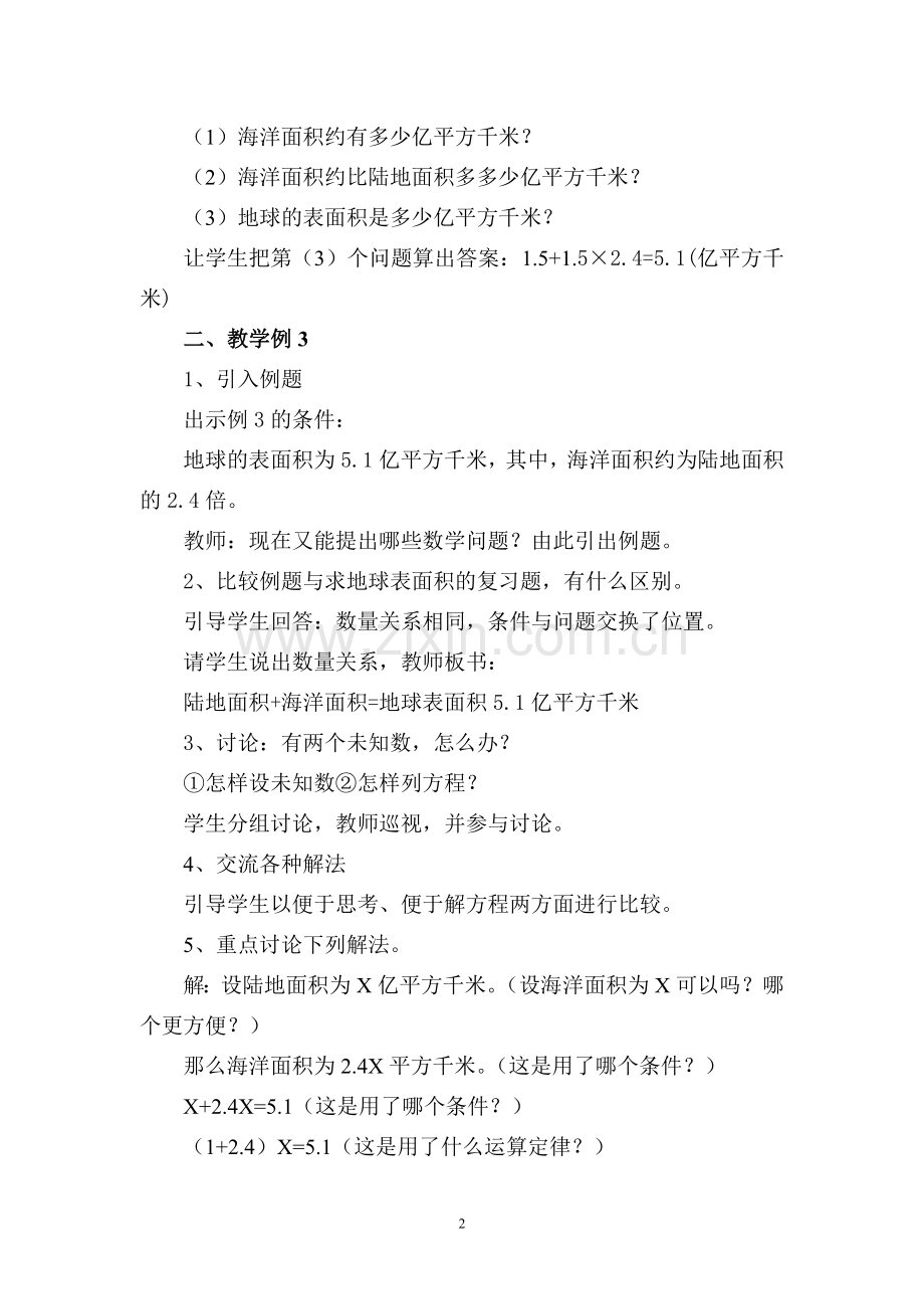 稍复杂的方程(三)用方程解答含两个未知数的问题.doc_第2页