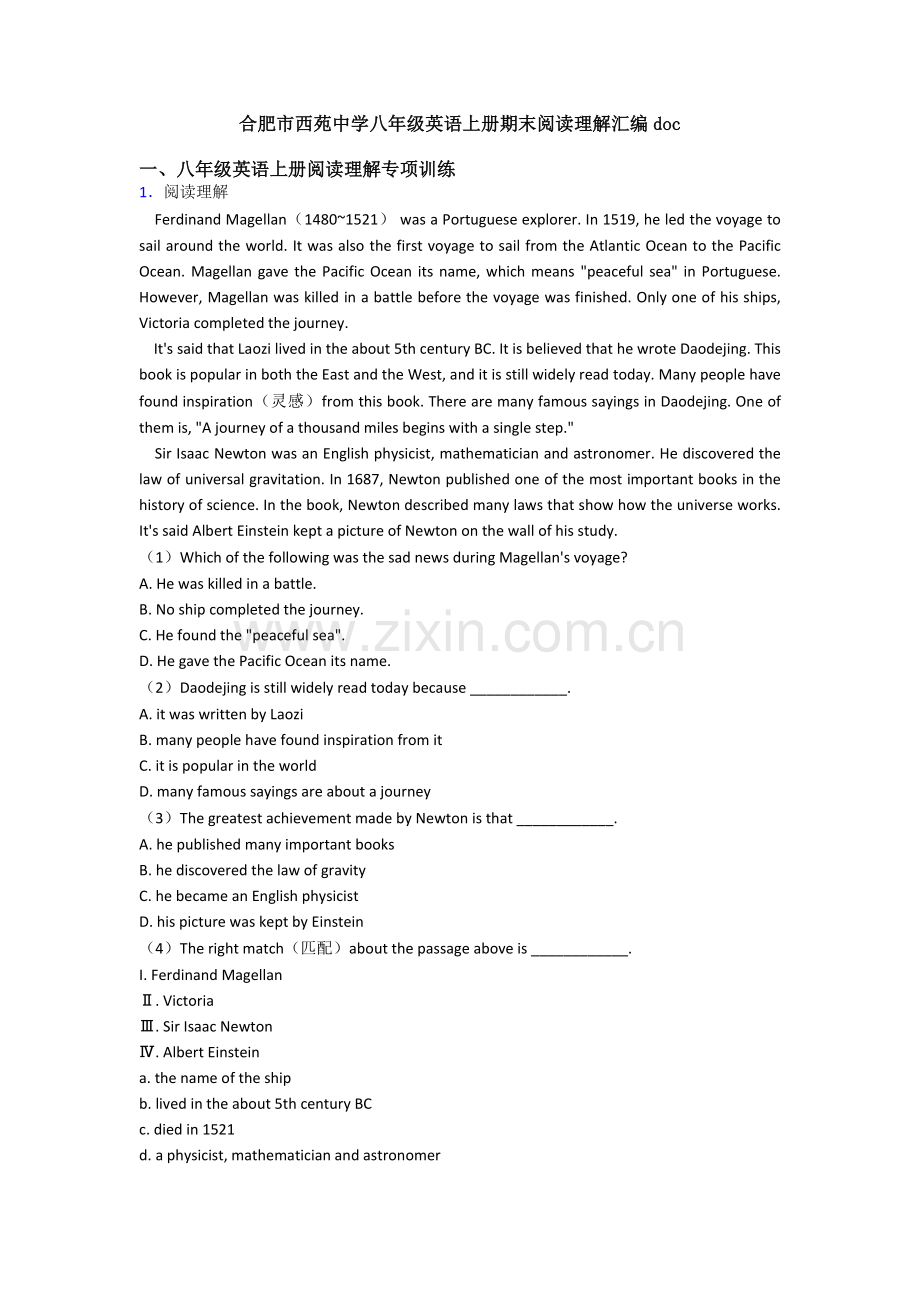合肥市西苑中学八年级英语上册期末阅读理解汇编doc.doc_第1页