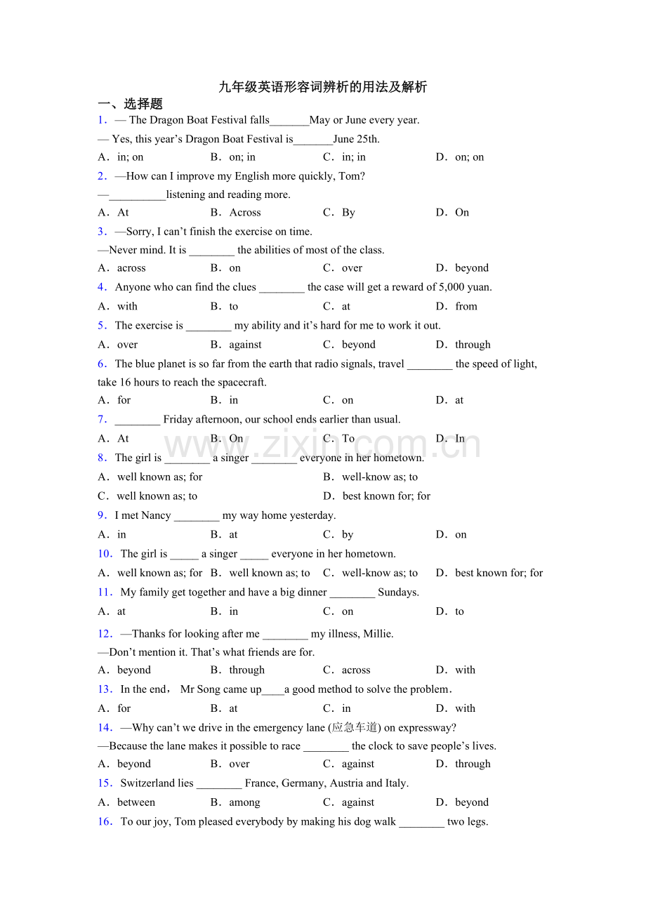 九年级英语形容词辨析的用法及解析.doc_第1页
