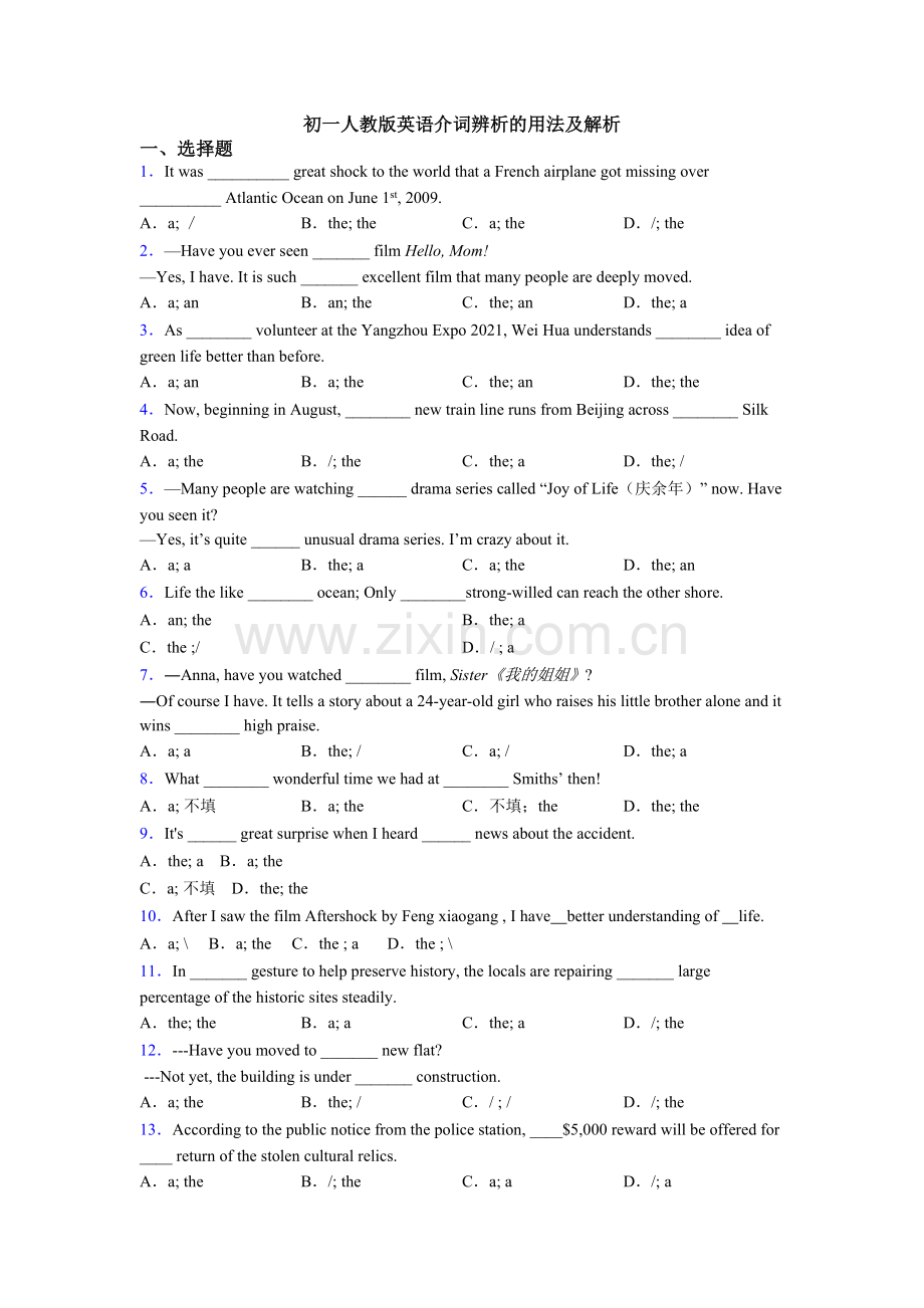初一人教版英语介词辨析的用法及解析.doc_第1页
