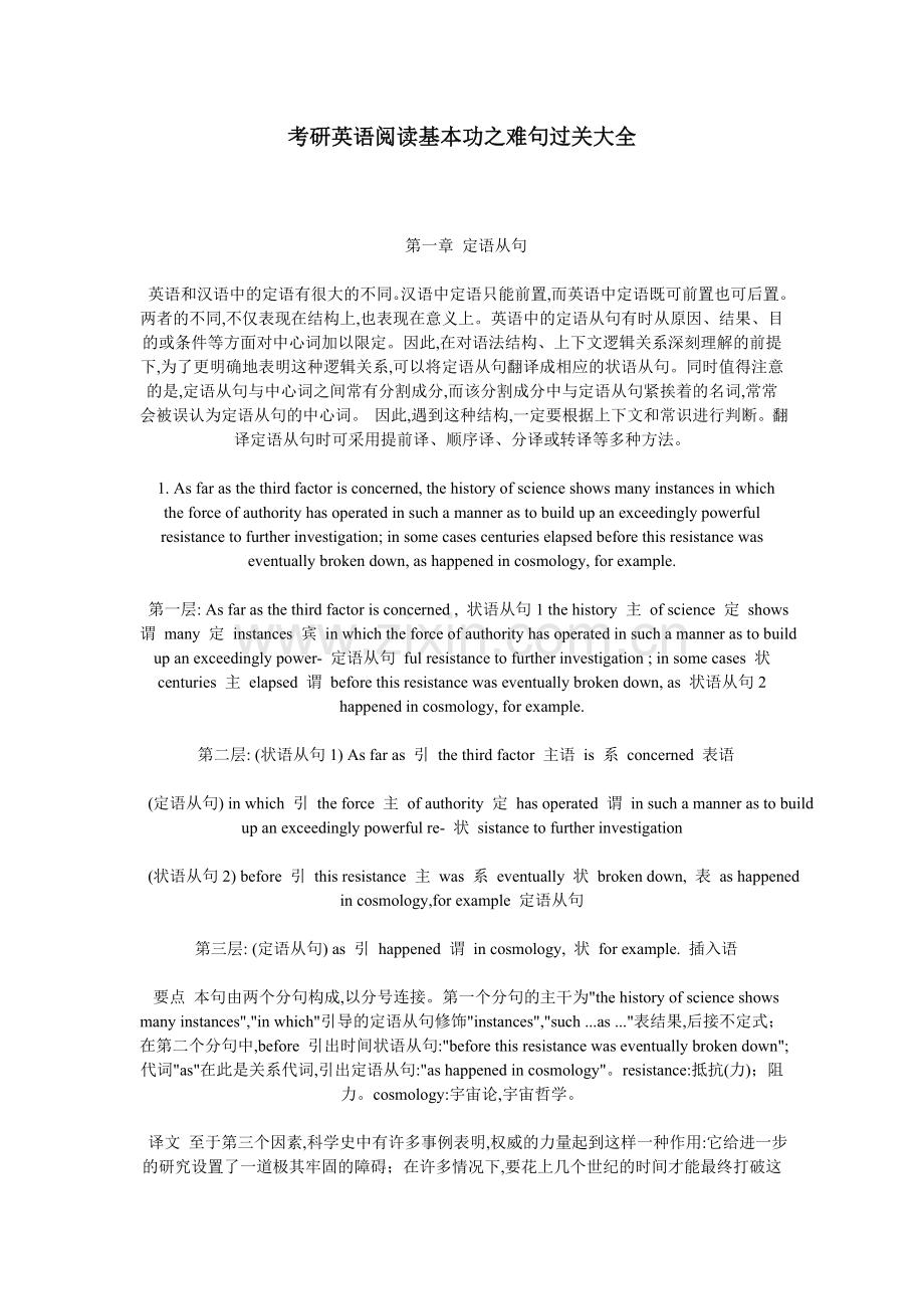 考研英语阅读基本功之难句过关大全.doc_第1页