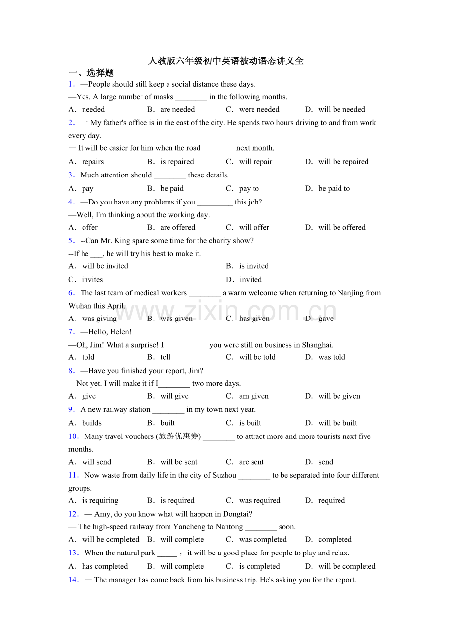 人教版六年级初中英语被动语态讲义全.doc_第1页