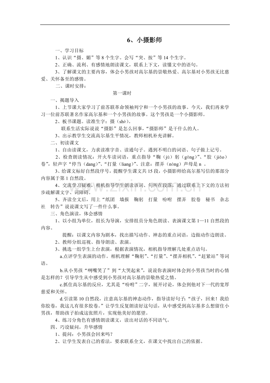 小摄影师444.doc_第1页