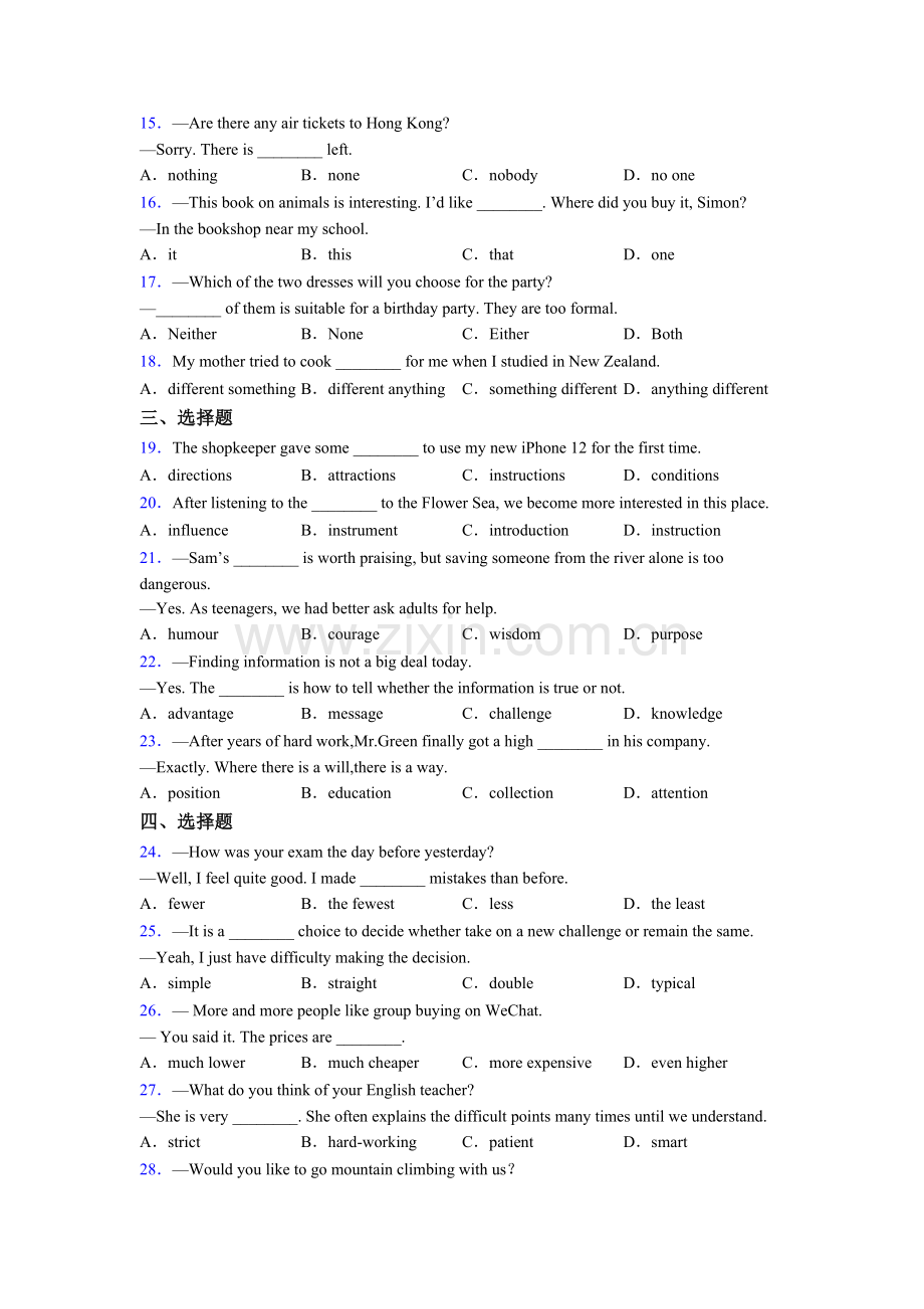 九年级英语介词辨析练习题含答案含解析.doc_第2页