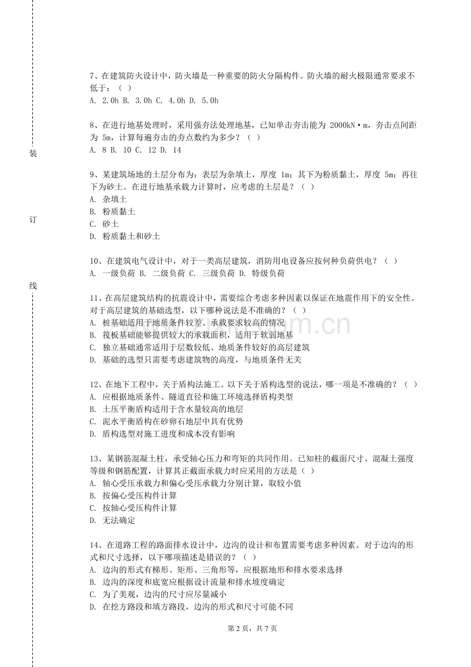 浙江长征职业技术学院《工程风险评估与管理》2023-2024学年第一学期期末试卷.doc_第2页