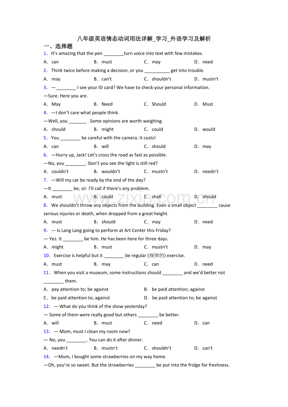 八年级英语情态动词用法详解-学习-外语学习及解析.doc_第1页