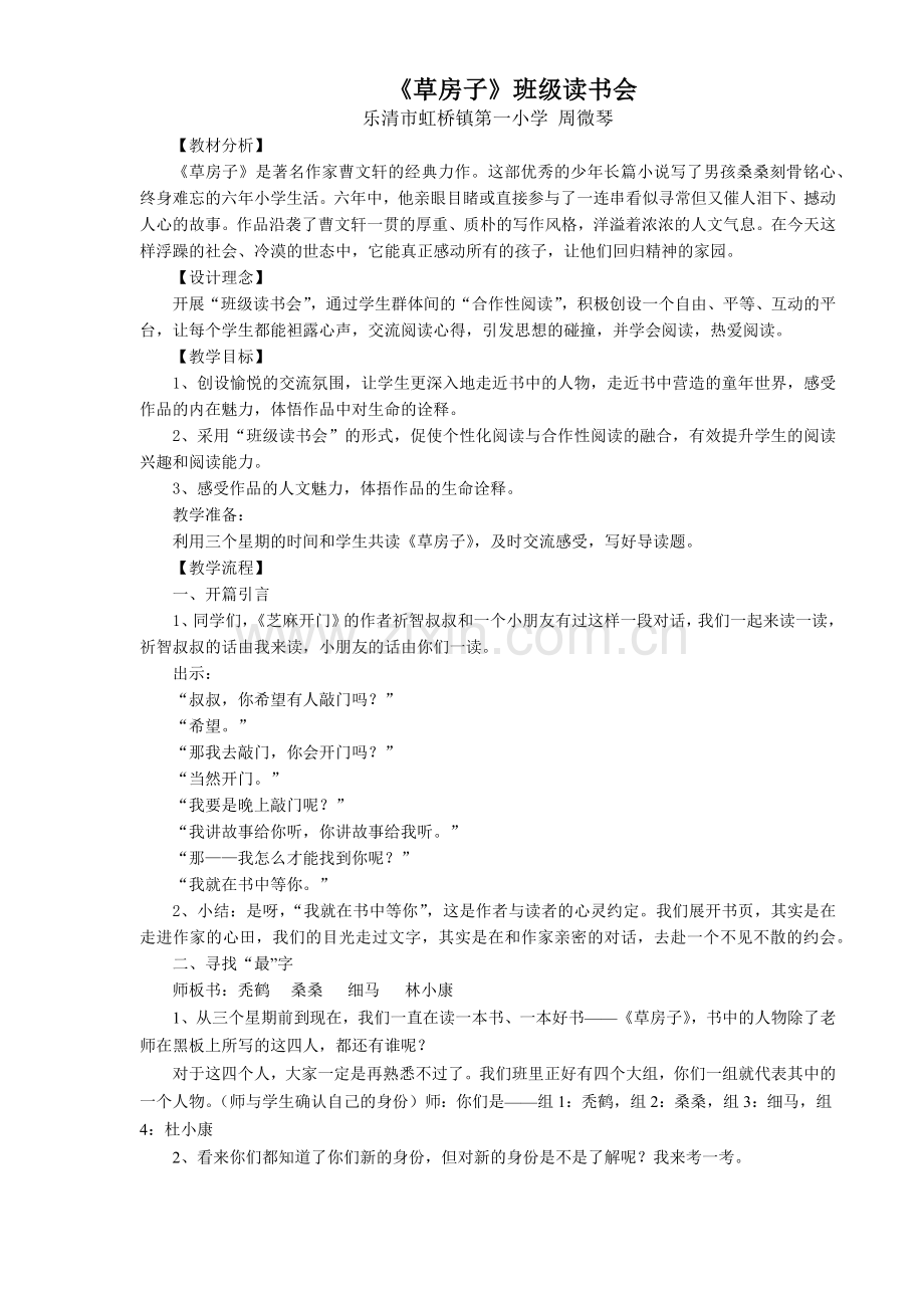 草房子定稿.docx_第1页