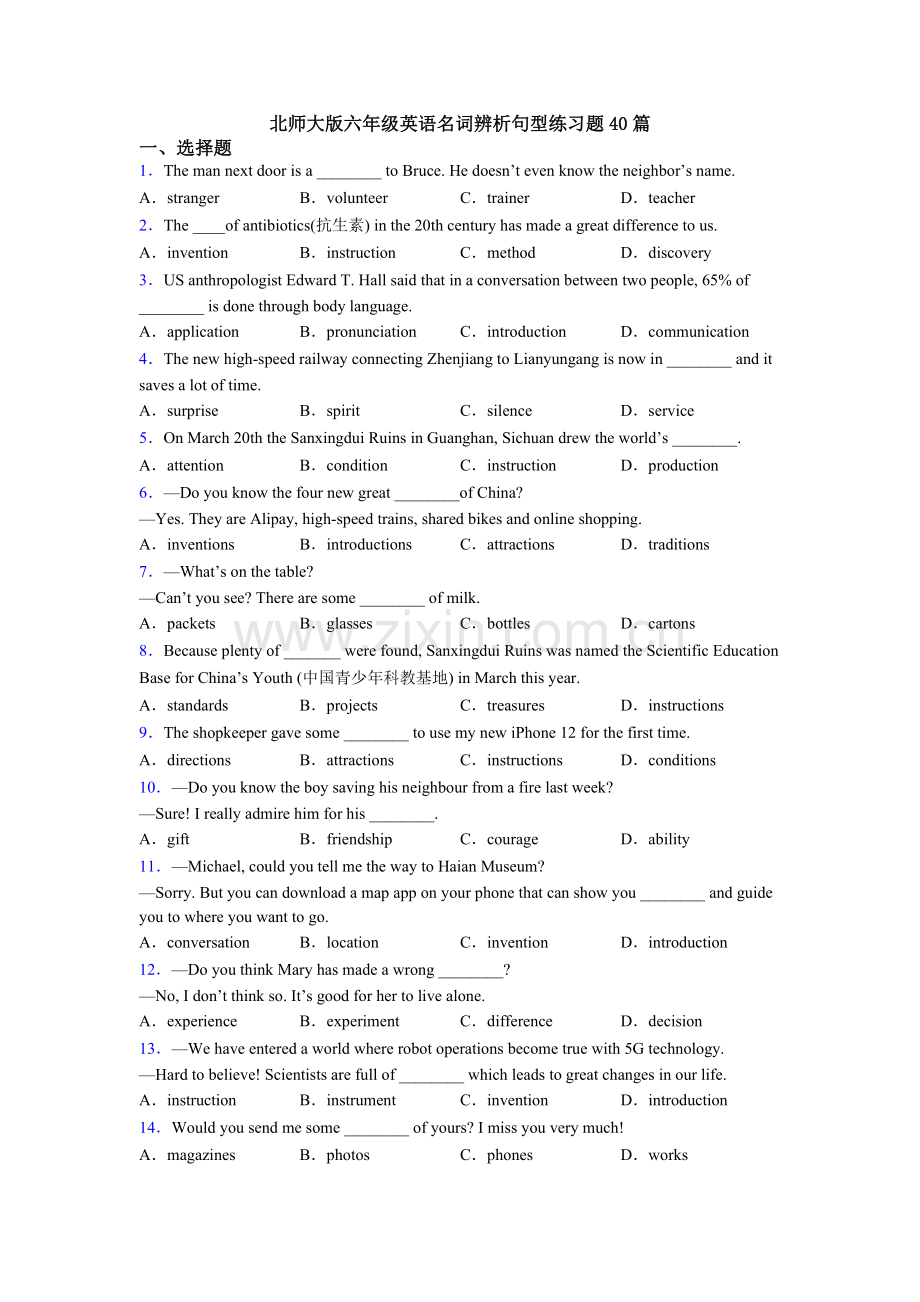 北师大版六年级英语名词辨析句型练习题40篇.doc_第1页