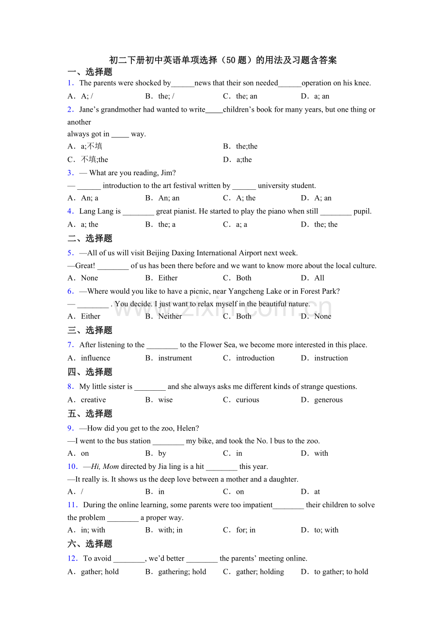 初二下册初中英语单项选择（50题）的用法及习题含答案.doc_第1页