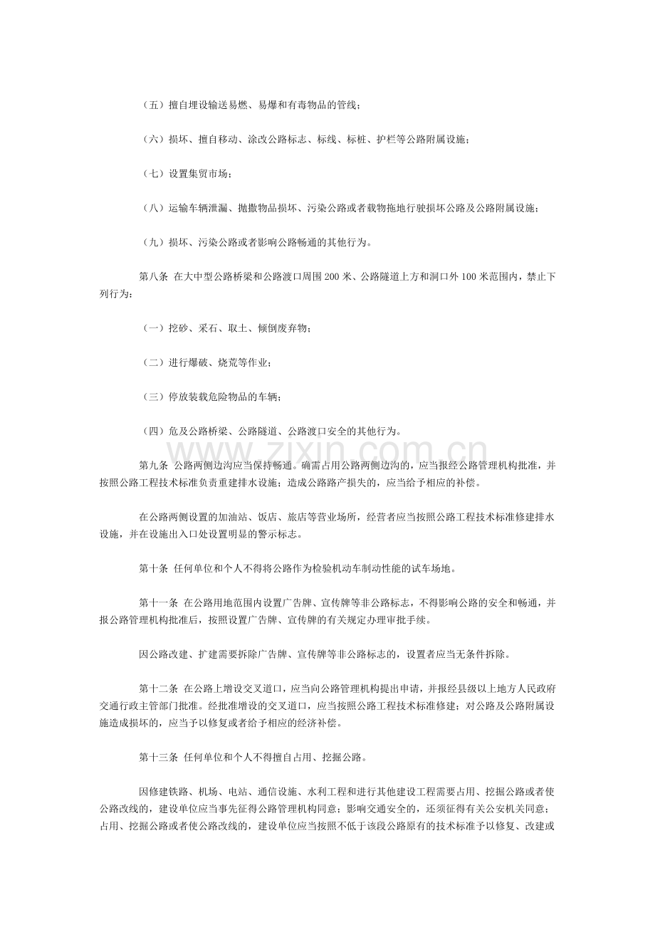 安徽省公路路政管理条例.doc_第2页