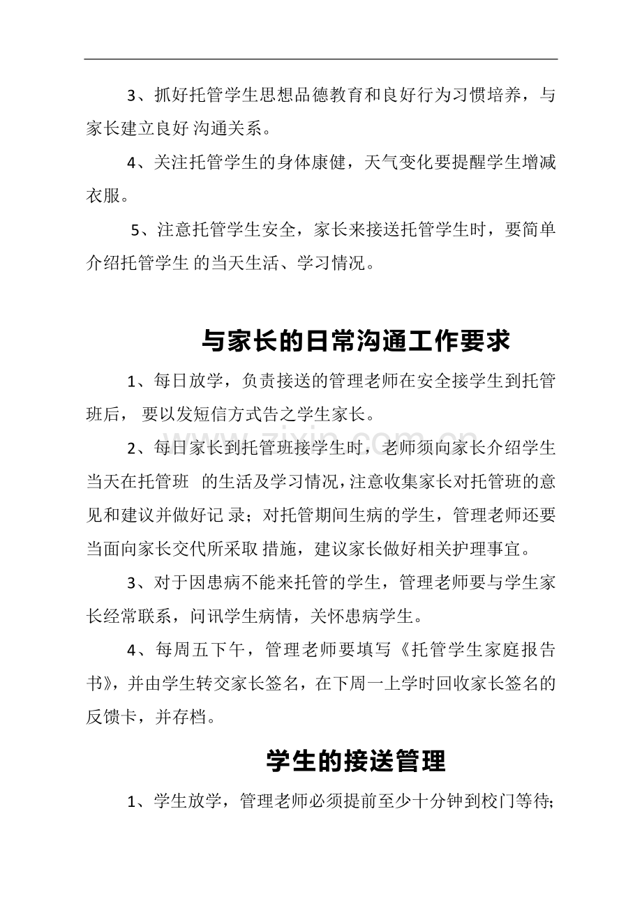 红太阳托管艺术学校管理制度.doc_第2页