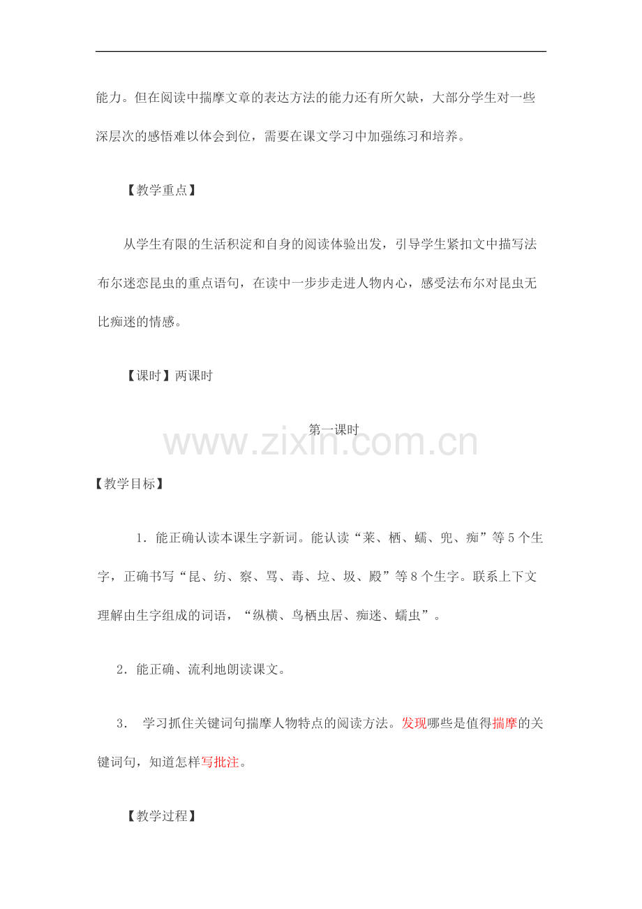 装满昆虫的衣袋教学实录.doc_第2页