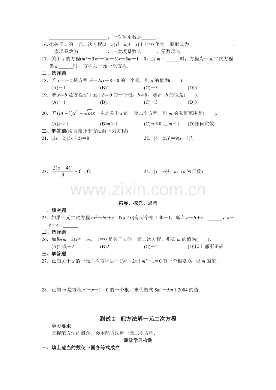 西城区学习探究诊断-第22章--一元二次方程.doc_第2页