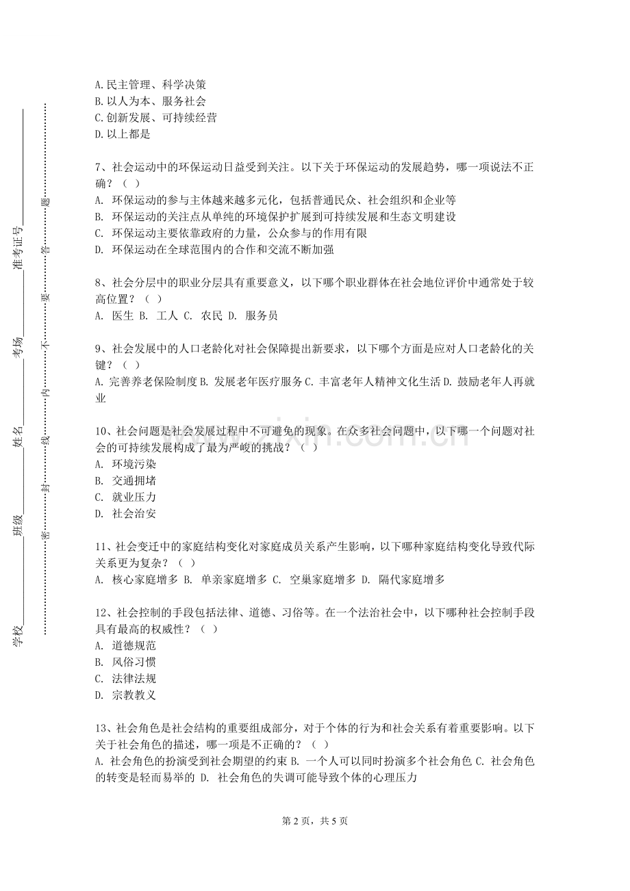广西卫生职业技术学院《调研方法与研报告写作》2023-2024学年第一学期期末试卷.doc_第2页