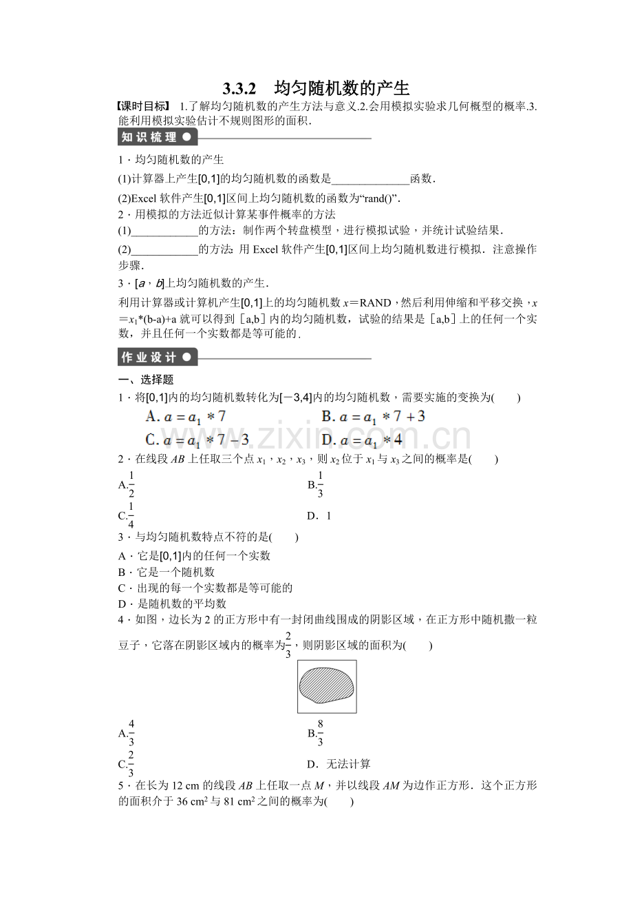 第三章-概率-3.3.2.docx_第1页