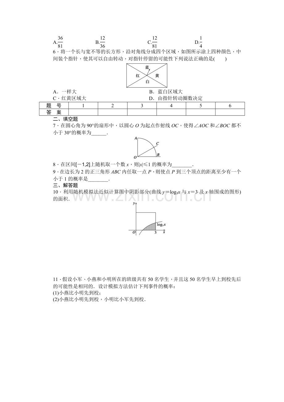 第三章-概率-3.3.2.docx_第2页