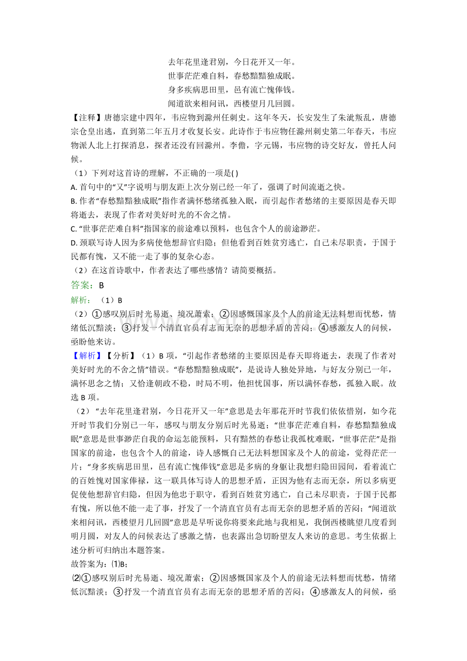 新高考语文中“诗歌鉴赏专项训练”的类型分析含答案.doc_第2页