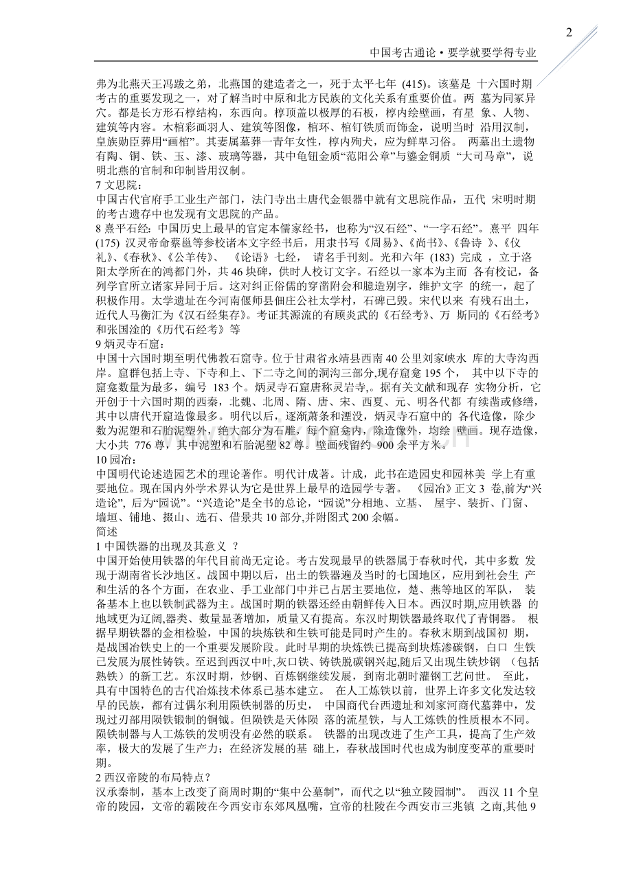 各大高校历届考古学考研试题.doc_第2页