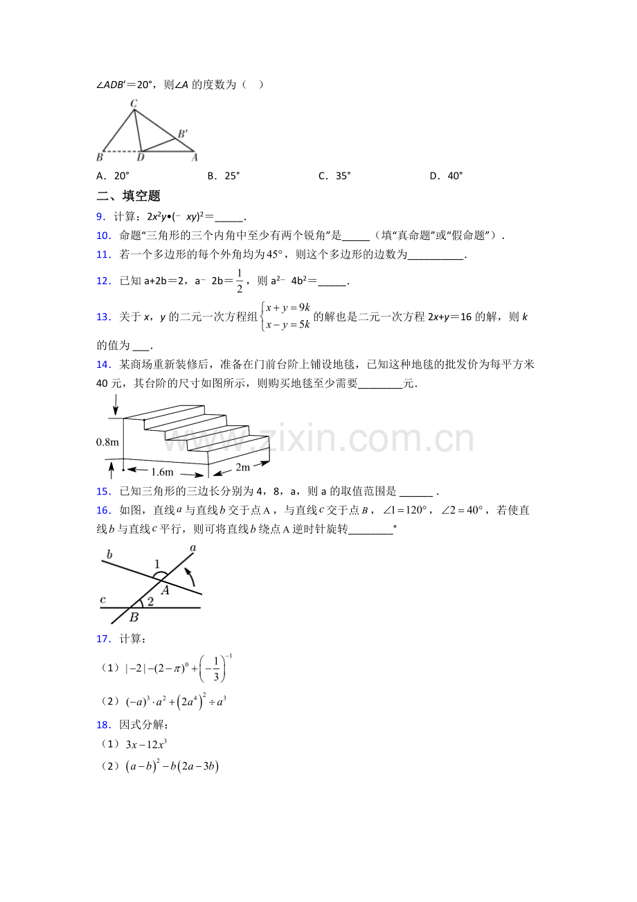 苏教七年级下册期末数学必备知识点试题经典答案.doc_第2页