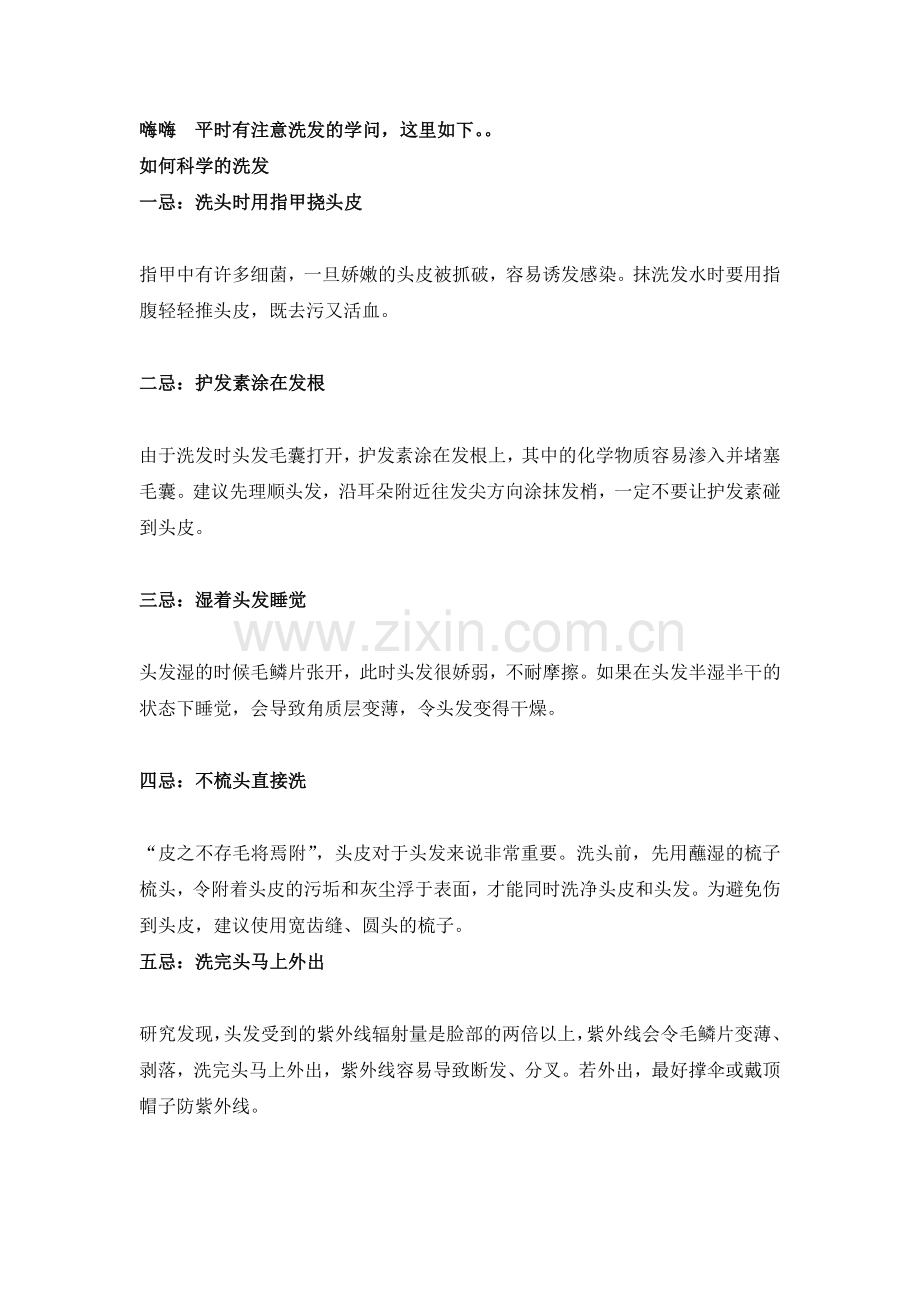 洗发的学问.docx_第1页