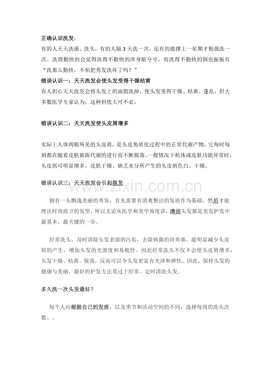 洗发的学问.docx_第2页
