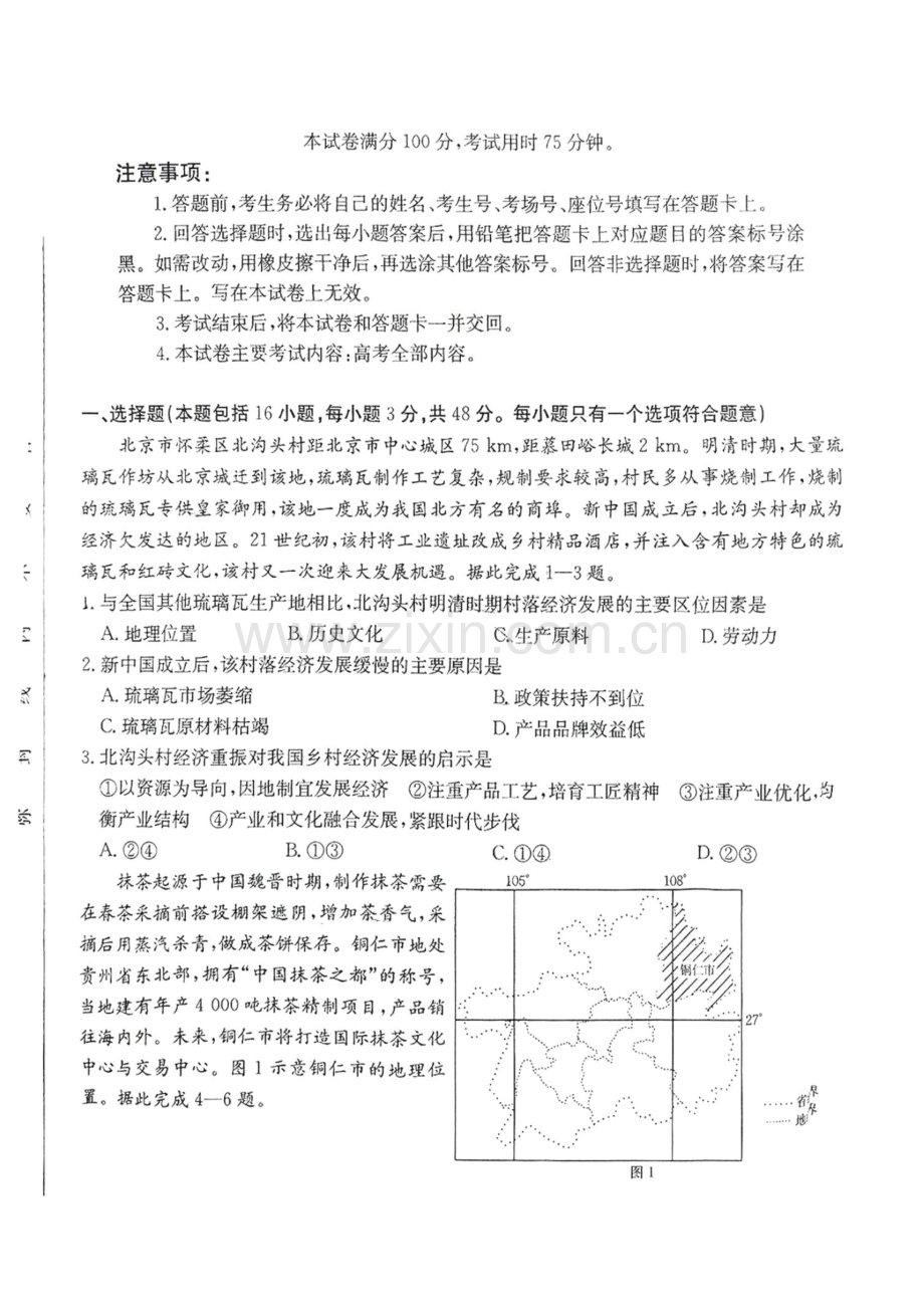 河南省金太阳2025年2月高三下学期2月份联考-地理试题（含答案）.docx_第1页