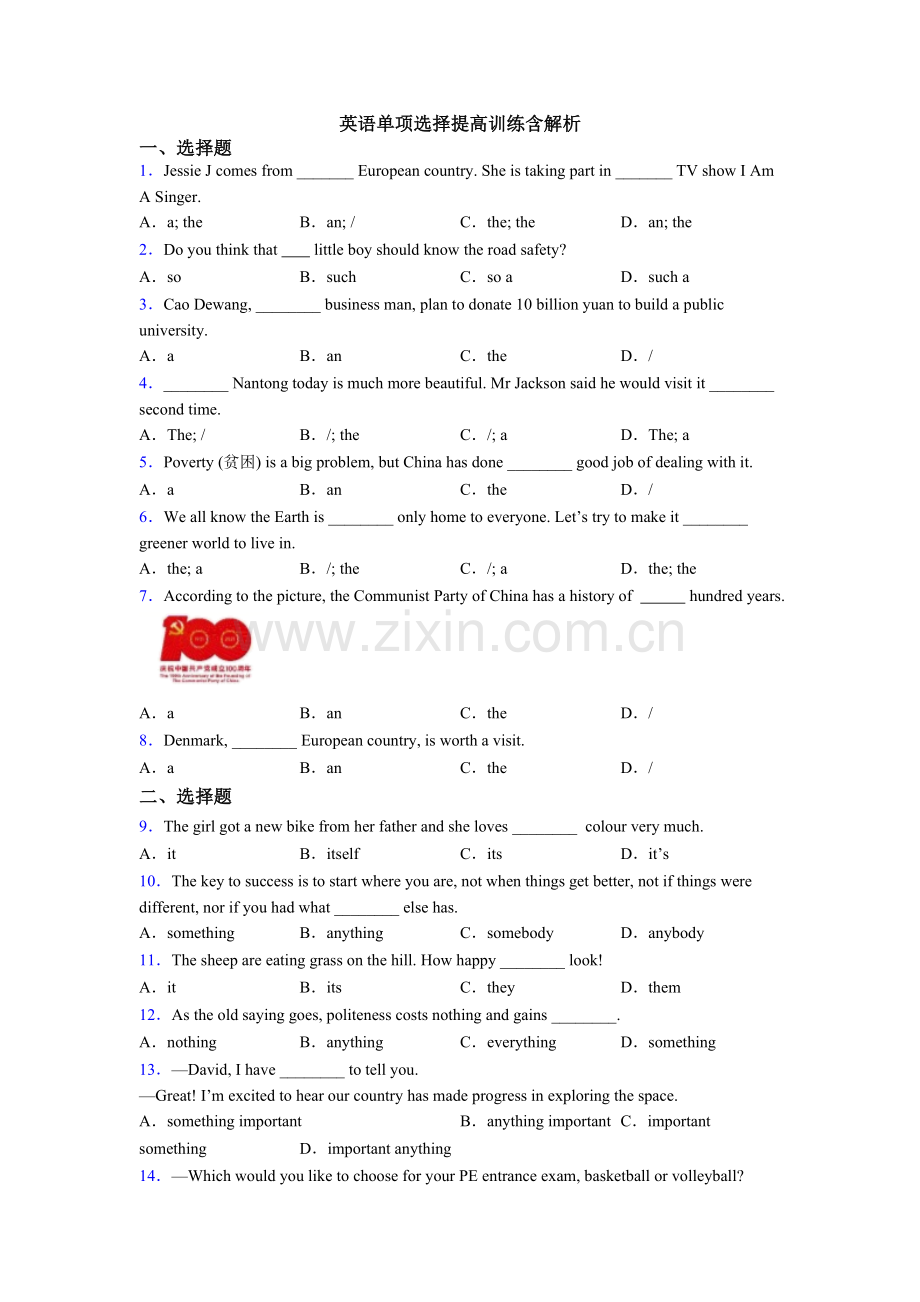 英语单项选择提高训练含解析.doc_第1页
