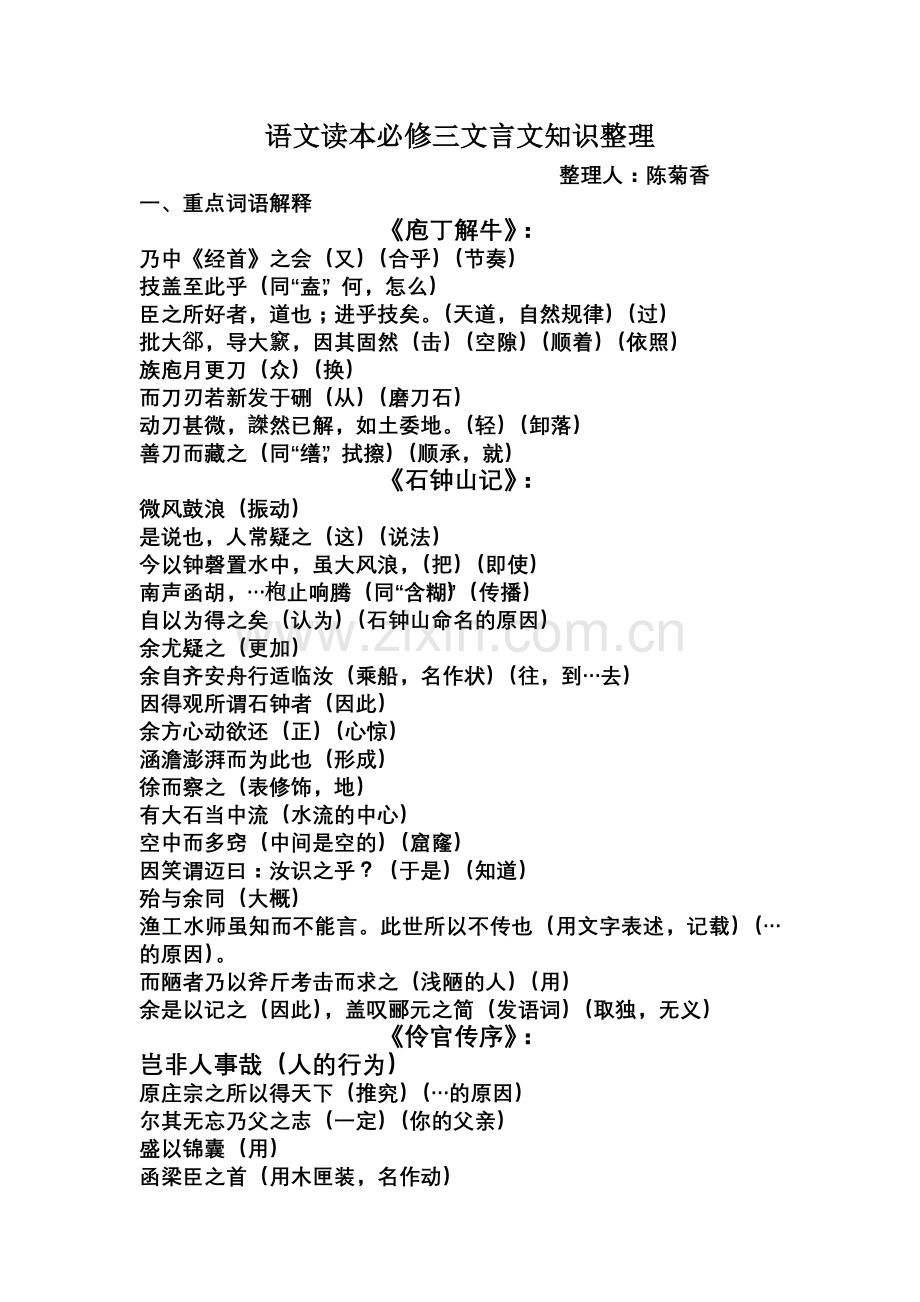 读本必修三文言文.doc_第1页