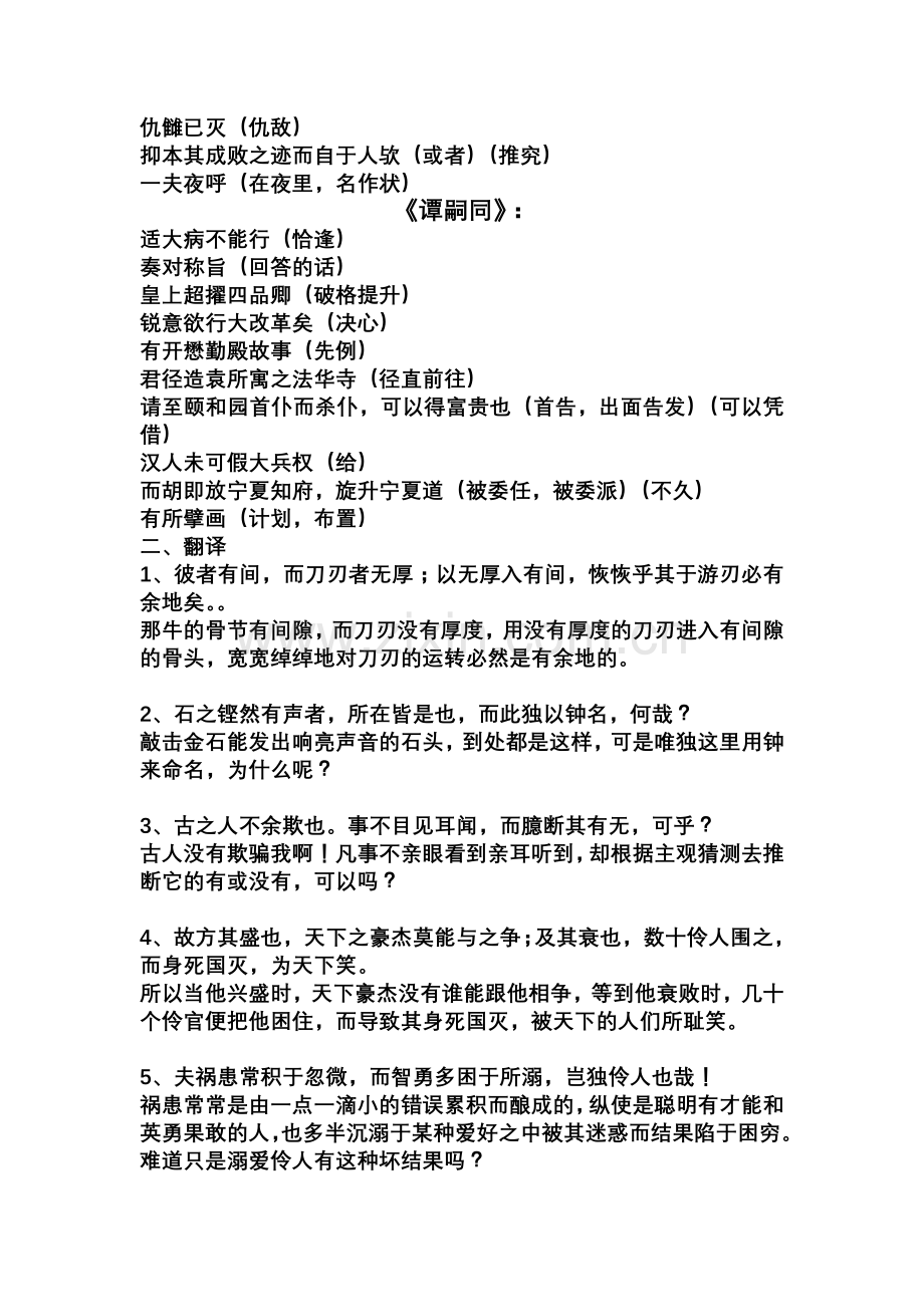 读本必修三文言文.doc_第2页