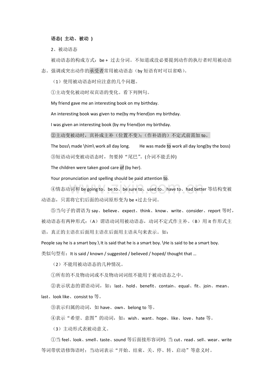 高中语态-及重点习题讲解.docx_第1页
